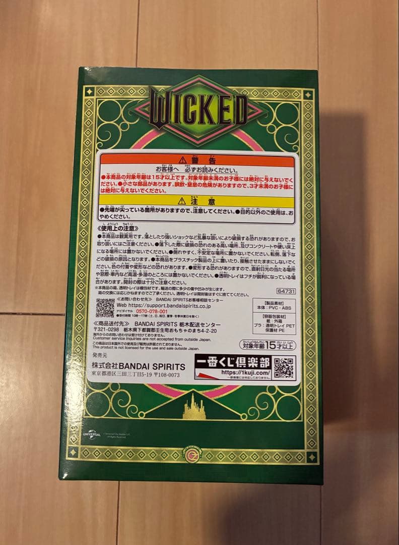 一番くじ映画『ウィキッド ふたりの魔女』 A賞エルファバ WICKED