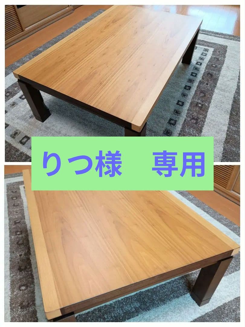 東京インテリア　家具調こたつ 120✕80✕36(41)