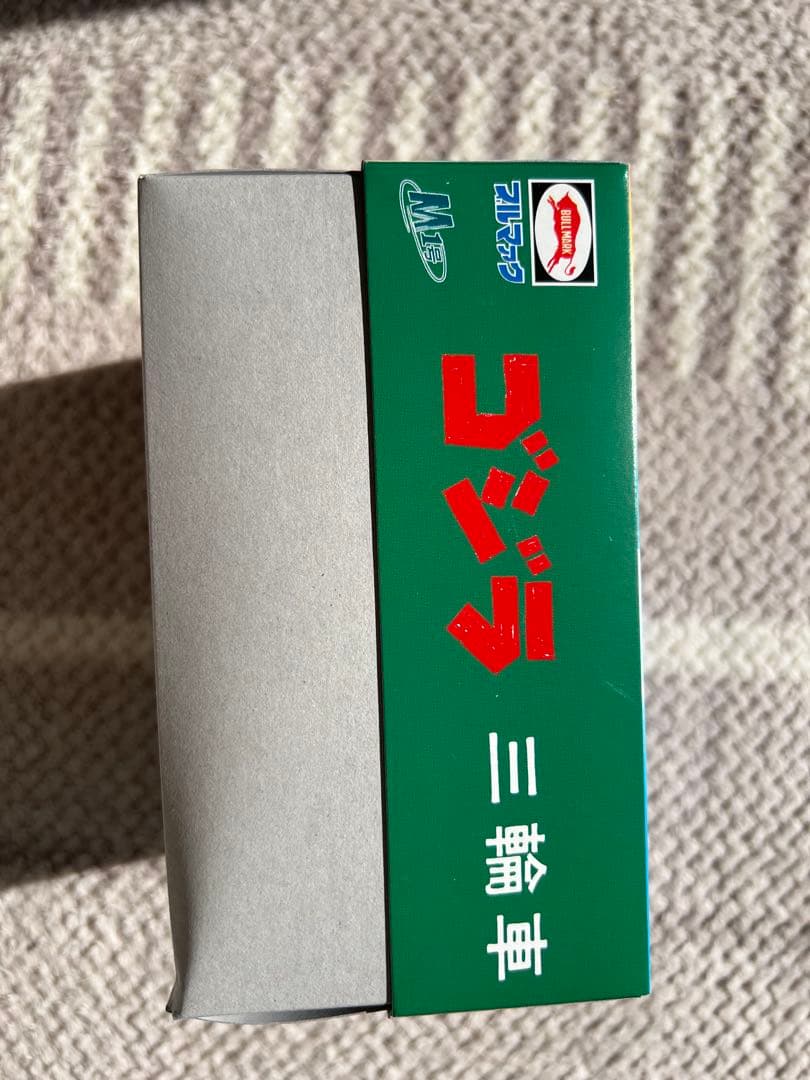 蓄光 ゴジラ三輪車 M1号 怪獣 ソフビ 新品未使用