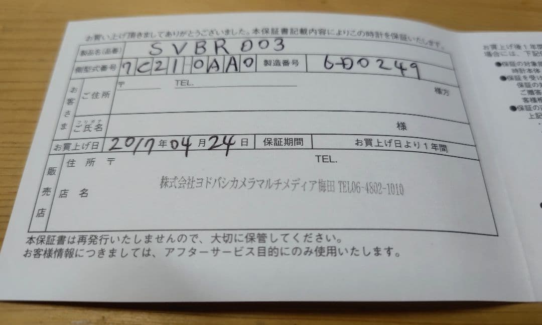 ［磨き済美品］SEIKO 鉄道時計　SVBR003