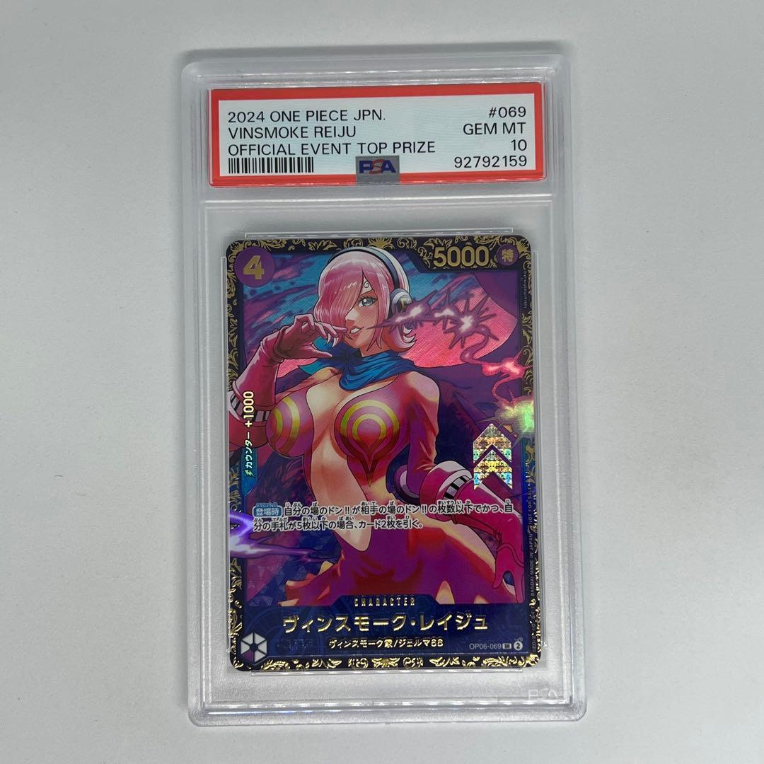 ヴィンスモーク・レイジュ SR OP06-069フラッグシップバトル PSA10