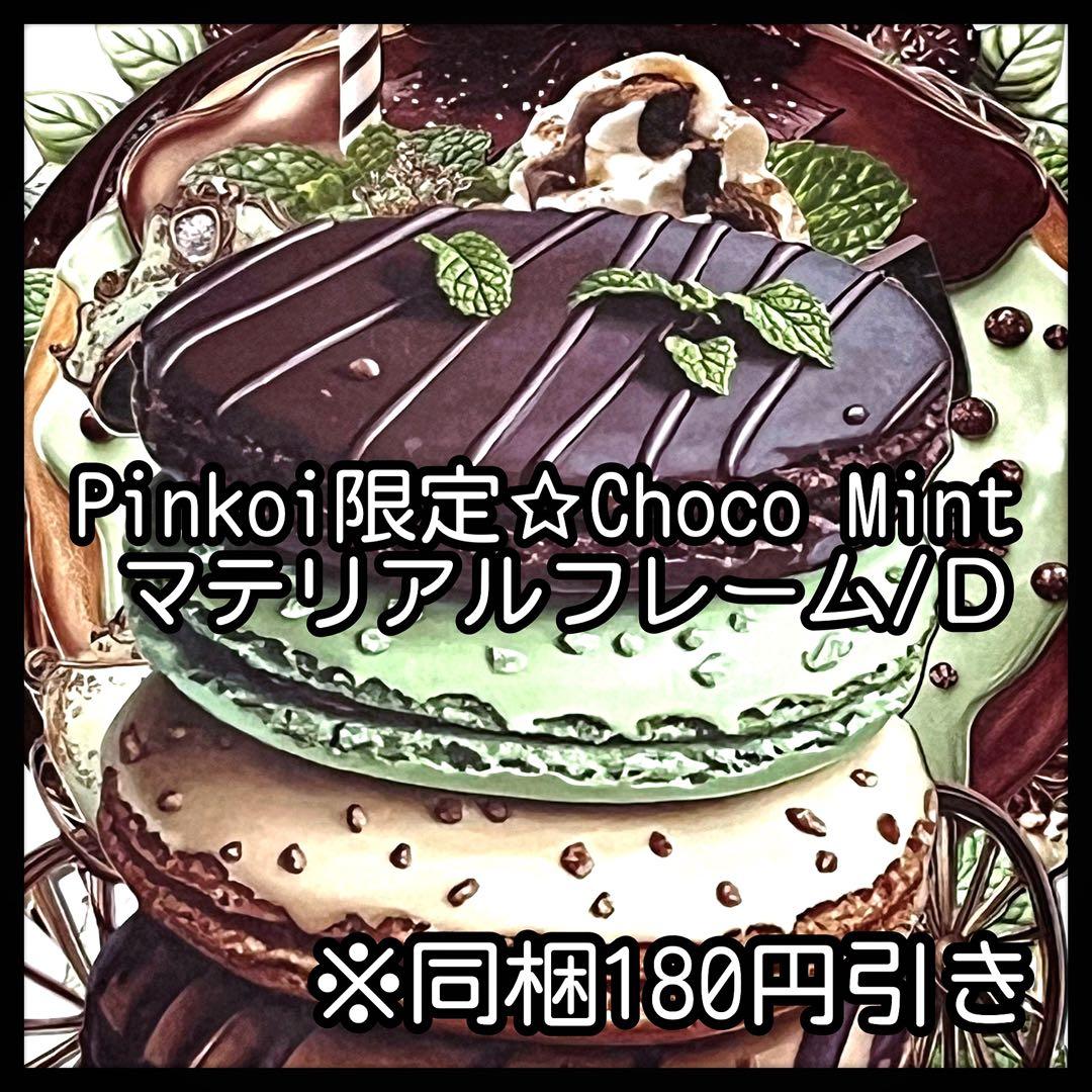 【Ｄ】あさやん。様お取り置き