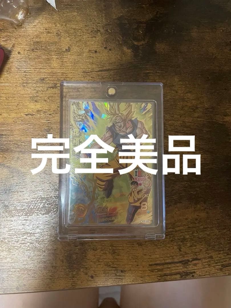 ドラゴンボールヒーローズ旧弾悟空