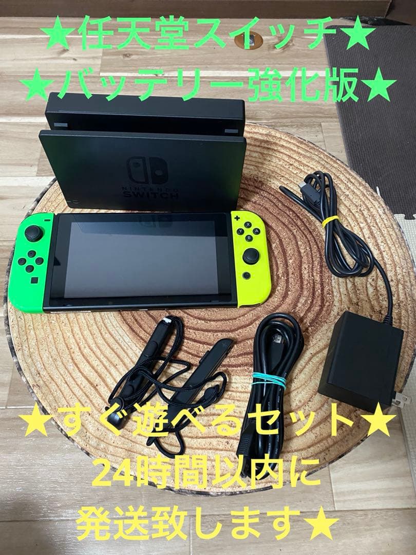 Nintendo Switch ニンテンドースイッチ本体　GRN/YEL箱無し