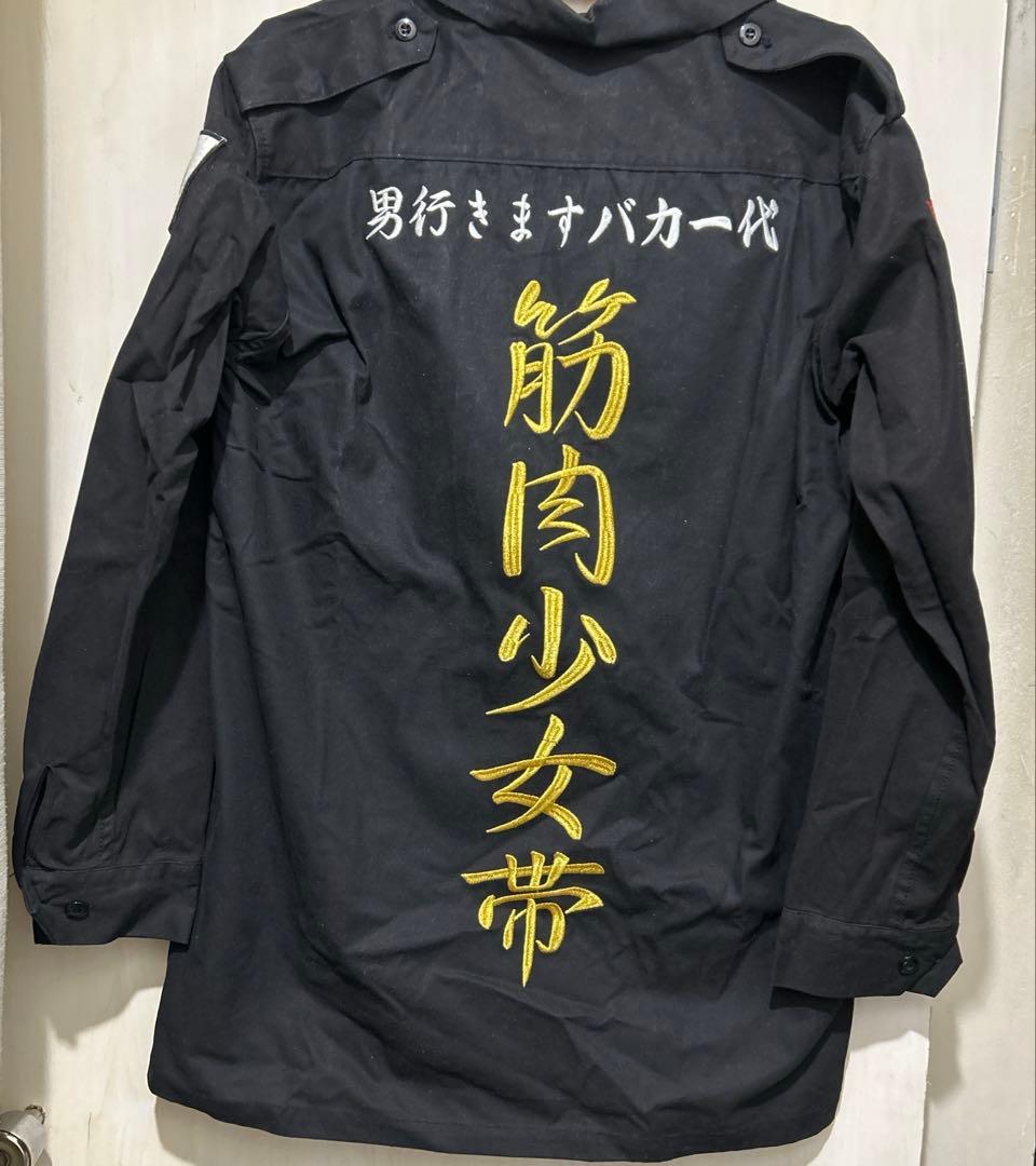 墓場の画廊&筋肉少女帯　コラボ特攻服