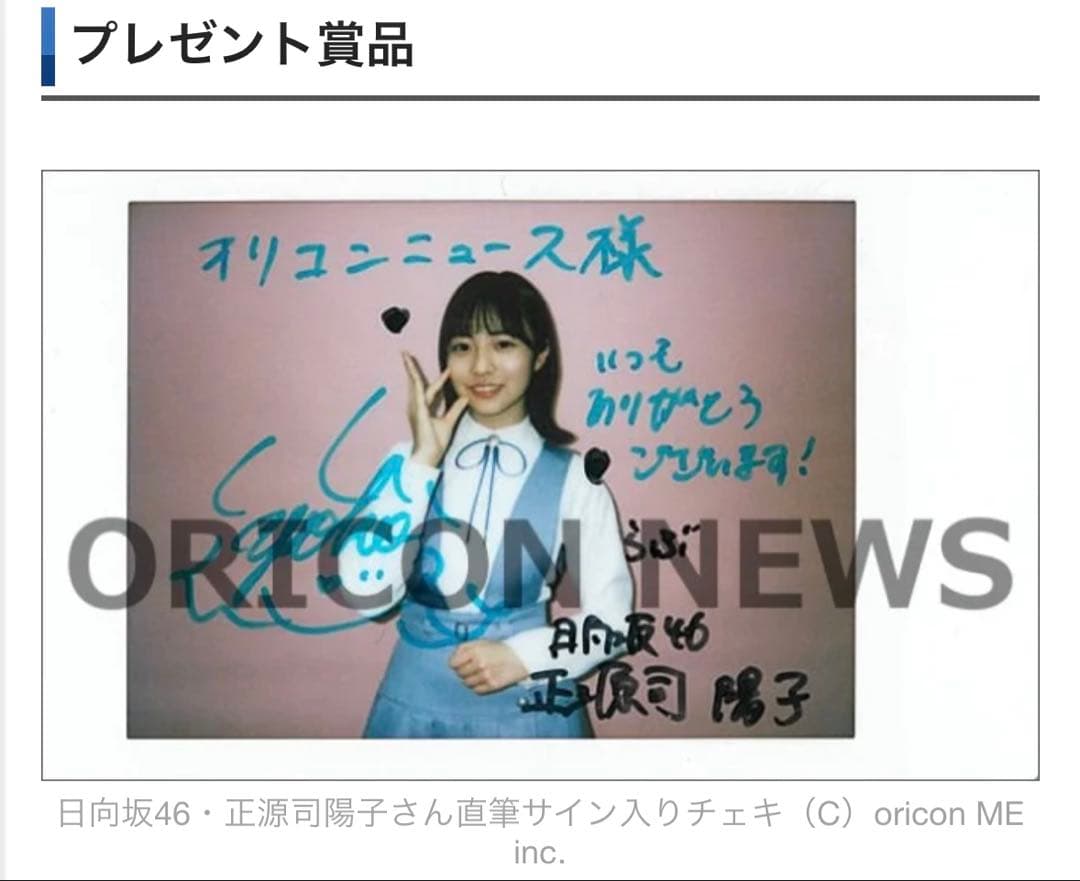 日向坂46 正源司陽子 サイン入りチェキ