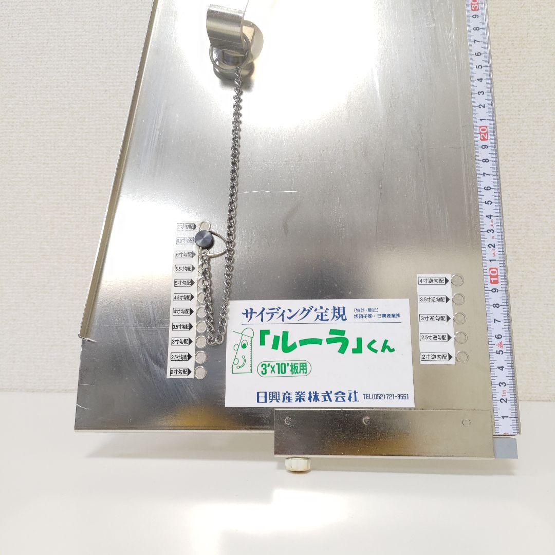 万能定規『ルーラ』くん 3'×10'用 サイディング
