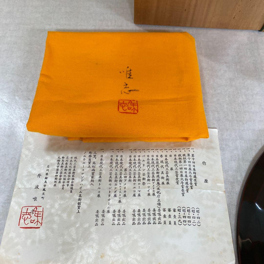 輪島塗　盛器　蒔絵おもだか貝いり　井波唯志作