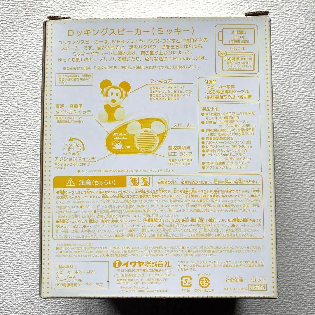 ロッキングスピーカー(ミッキー)