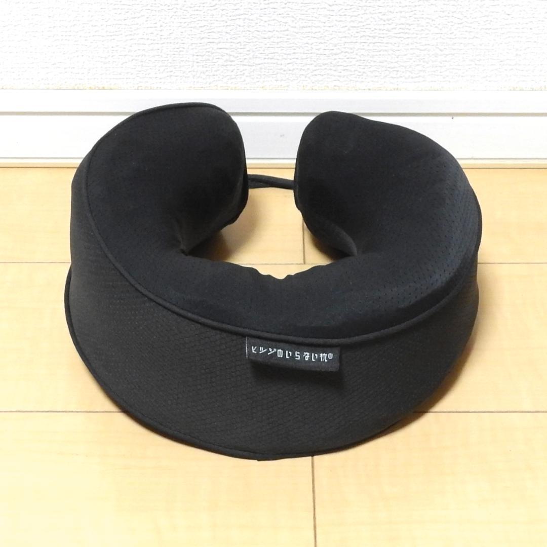 正規品 ヒツジのいらないネックピロー ほぼ未使用 付属品全て有り