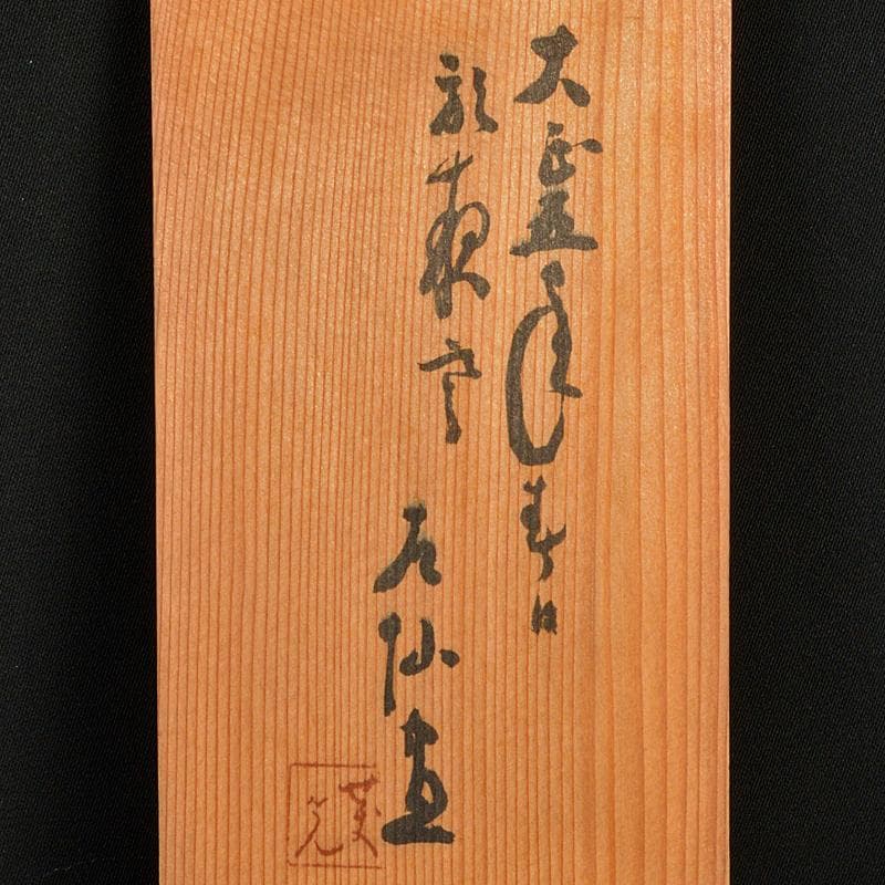 和食器　染付　吹墨文小皿　十二客　書付箱　V　R7437