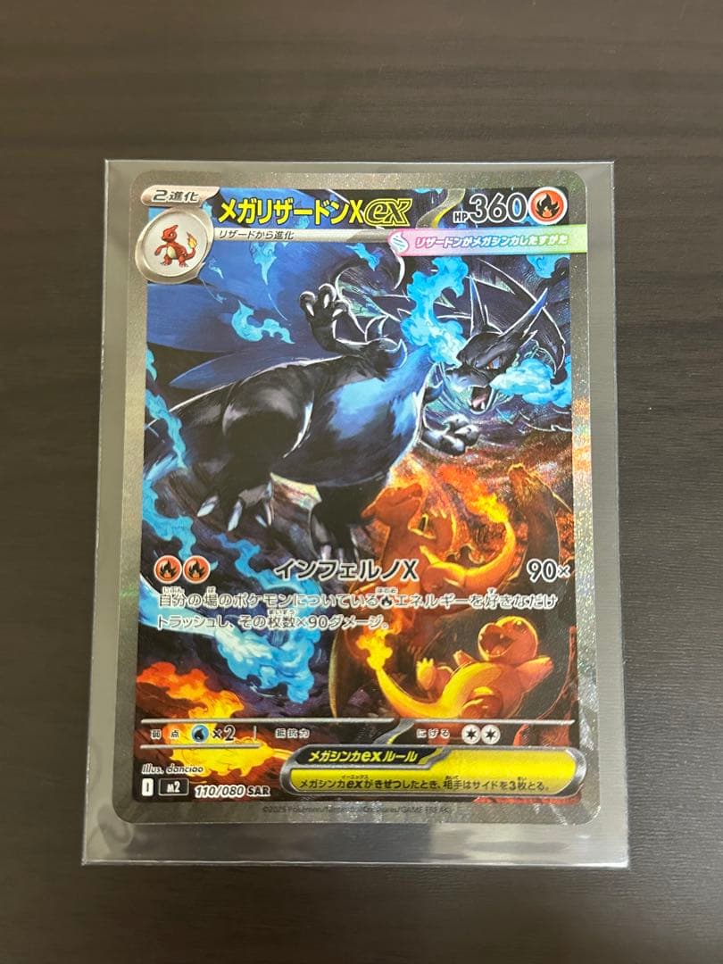 メガリザードンX ex sar PSA10