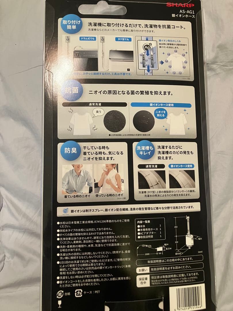 SHARP AS-AG1 銀イオンホース