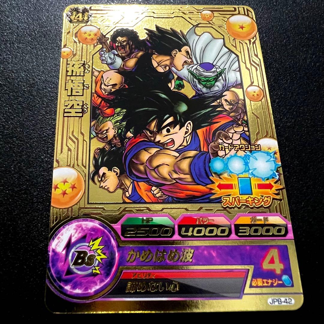 【鳥山イラスト】ドラゴンボールヒーローズ JPB-42 孫悟空