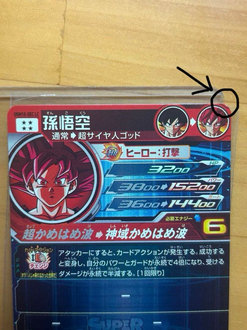 最終値下げ ugm10-sec lc 孫悟空 ドラゴンボールヒーローズ