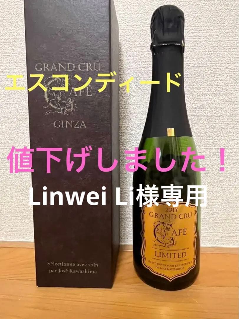 Linwei LiGrand Cru Café GINZA最高級コーヒー豆