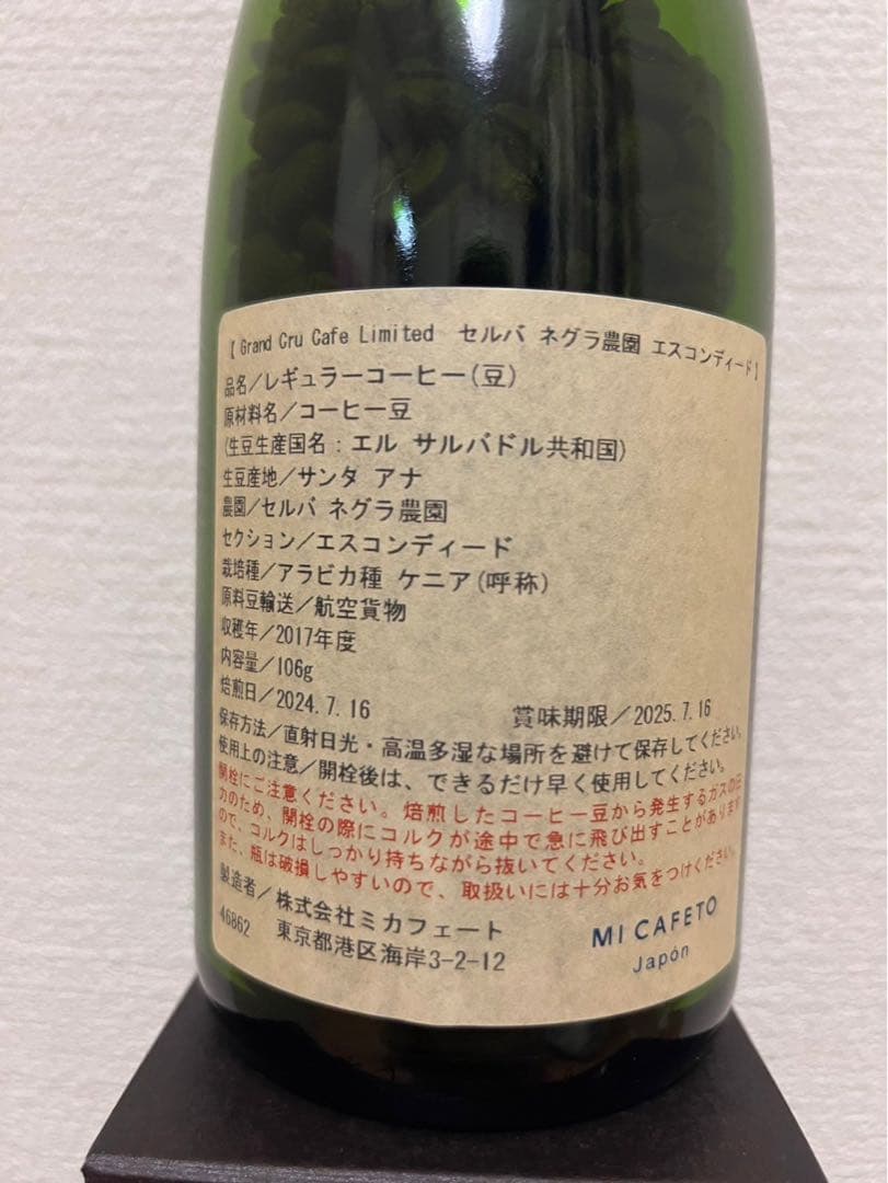 Linwei LiGrand Cru Café GINZA最高級コーヒー豆