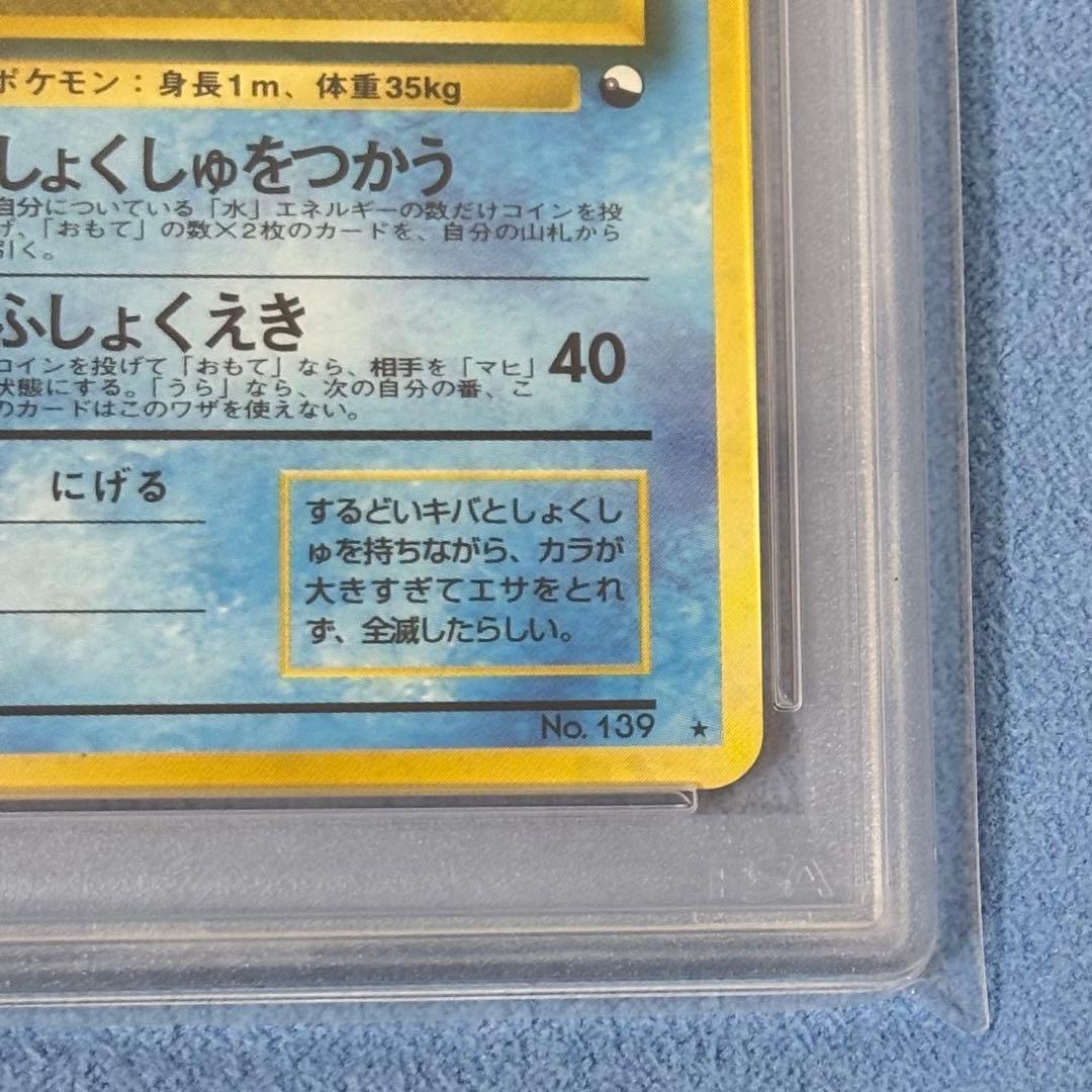 【PSA6】オムスター 通信進化キャンペーン 旧裏 初代プロモ ポケモンカード