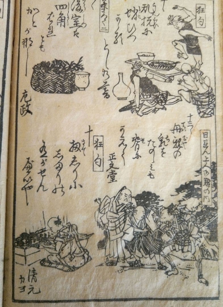 草双紙合巻版画本俳風たねふくべ柳句隠句画賛図式、益亭評、筆屋文林堂本屋正文堂出版