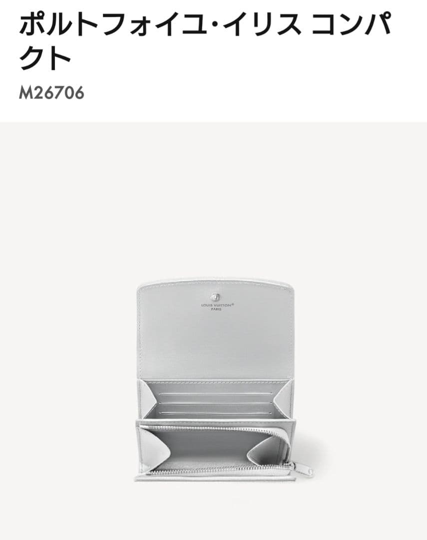 最終値下げ　ルイヴィトン　ポルトフォイユ・イリス コンパクト シルバー