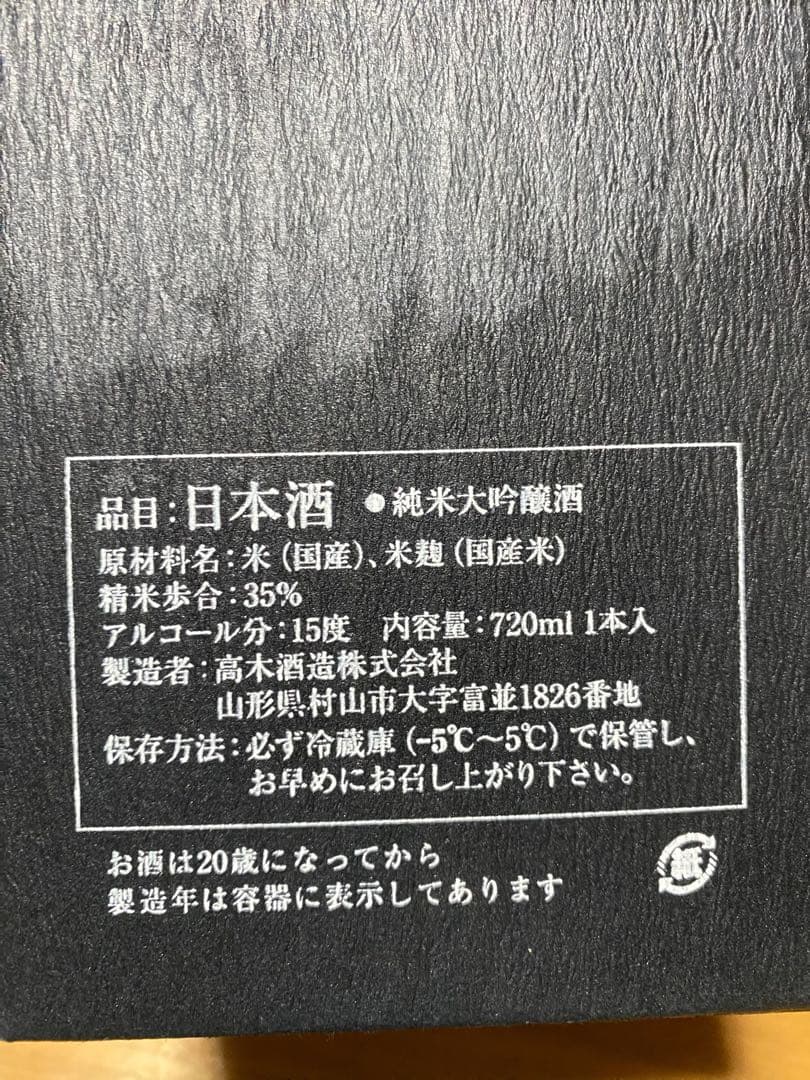 超極中取り 日本酒 専用箱入り 2025
