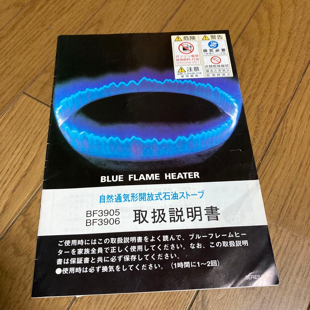 【リンリン】アラジン 石油ストーブ ブルーフレームヒーター BF3905