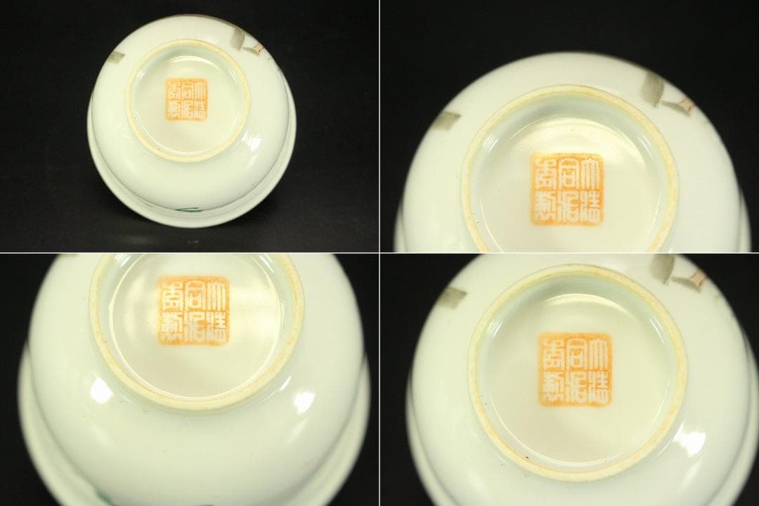 中国美術 色絵 春画 図替 煎茶碗 十八件 同治年製 清(RC918)