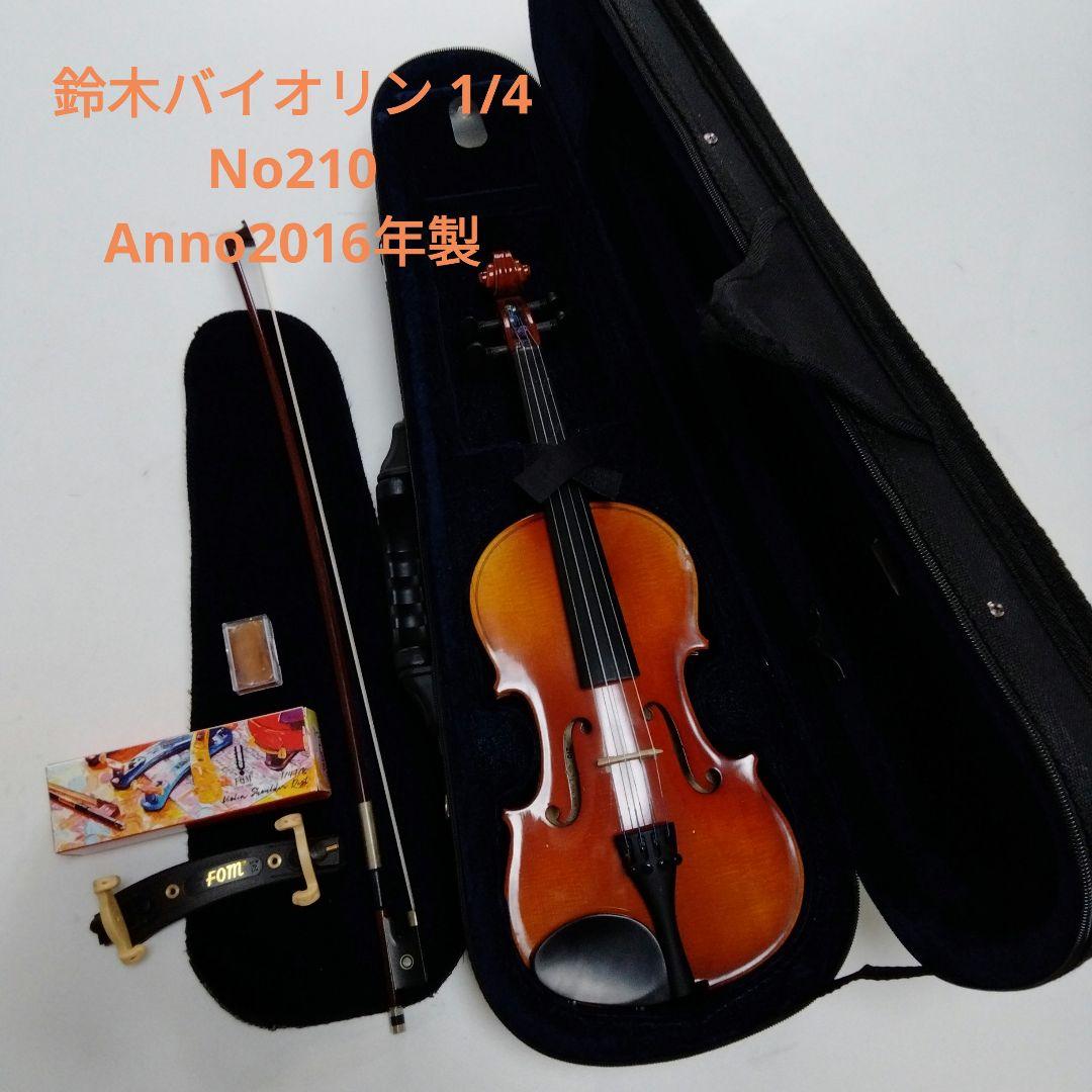 鈴木バイオリン 1/4 No210 Anno2016年製 ケース付き