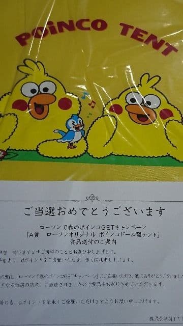当選品 LAWSON×ポインコ ローソン オリジナルポインコドーム型テント