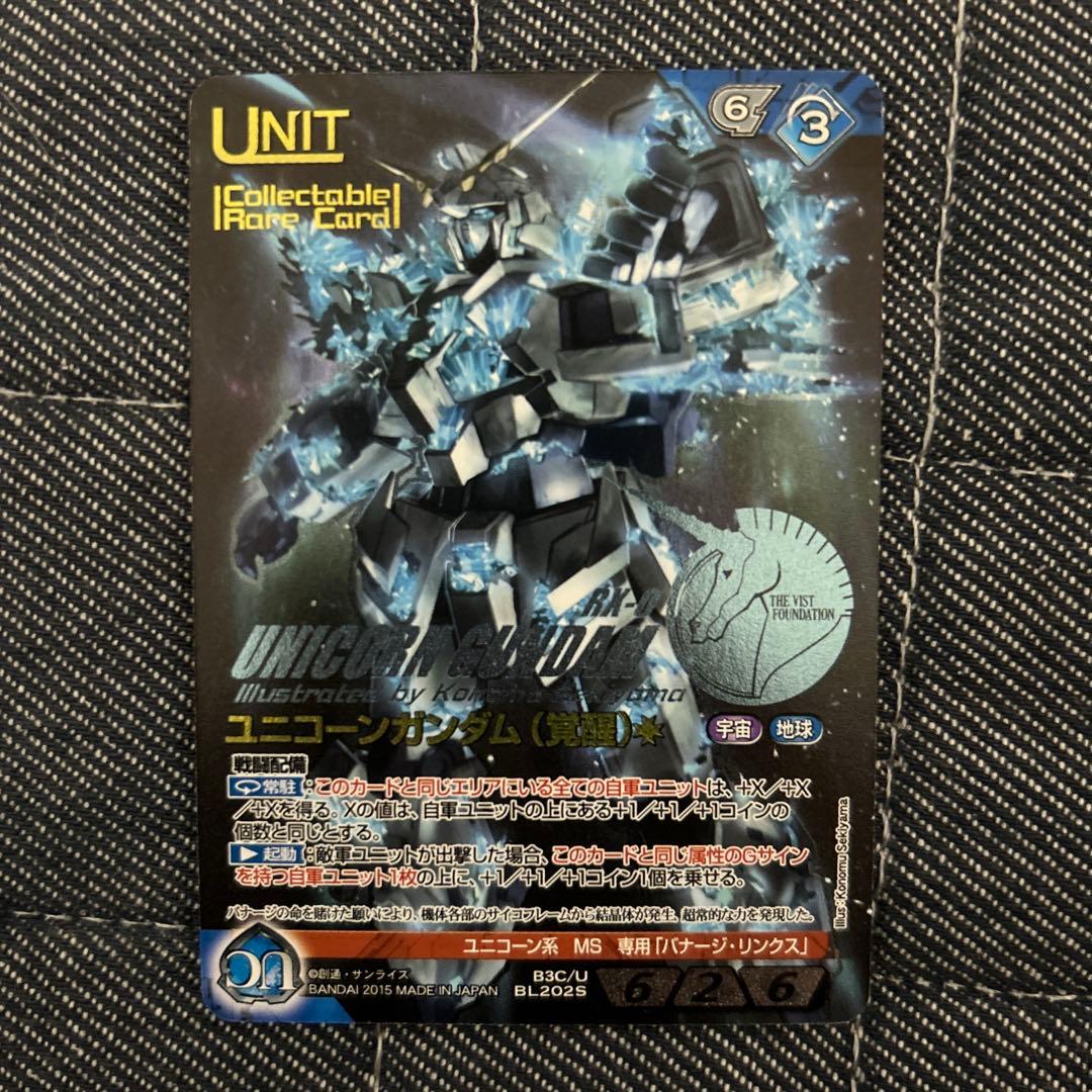 ガンダムウォー　ネグザ　ユニコーンガンダム　覚醒　コレクタブル