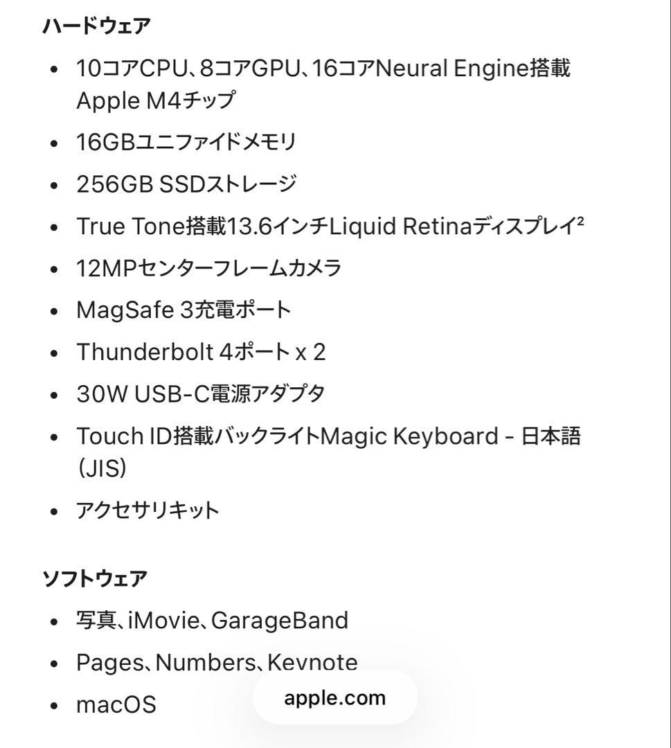 【zzz】M4 MacBook Air 16GB 256GB 13インチ