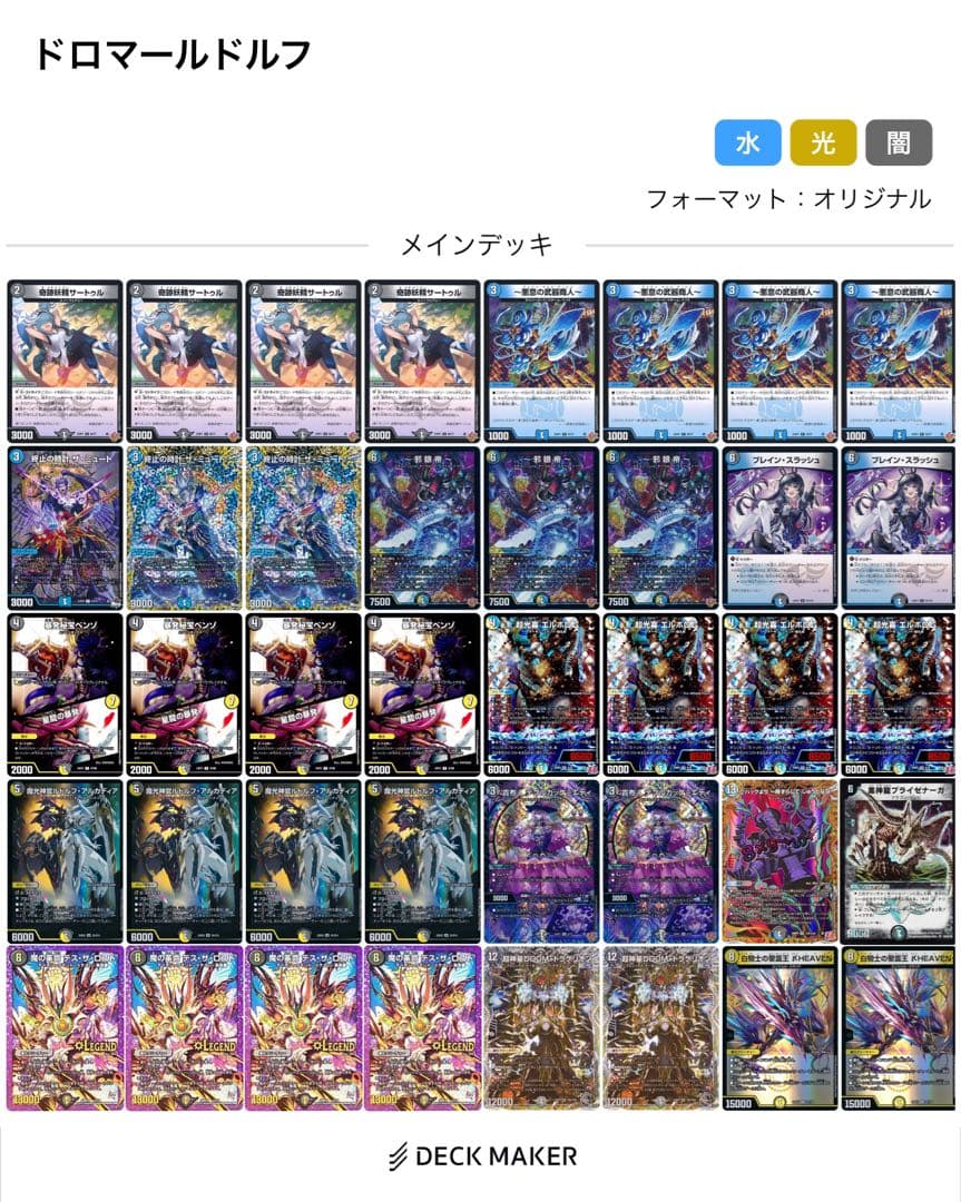 水闇光 ドロマー 邪眼帝 3重スリーブ付き GRATS! ミュート エルボロム