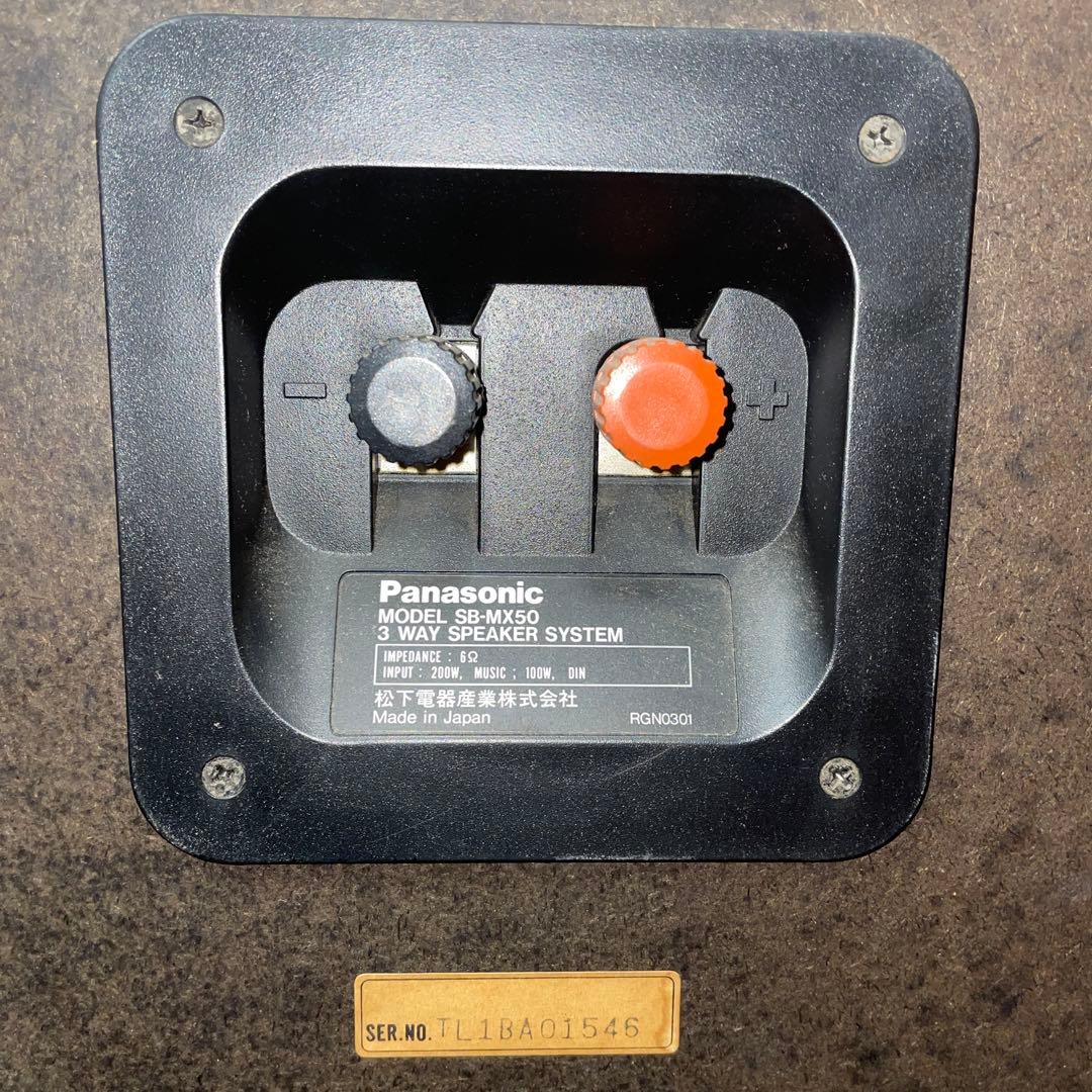 3WAY スピーカーシステム　SB-MX50　パナソニック Panasonic