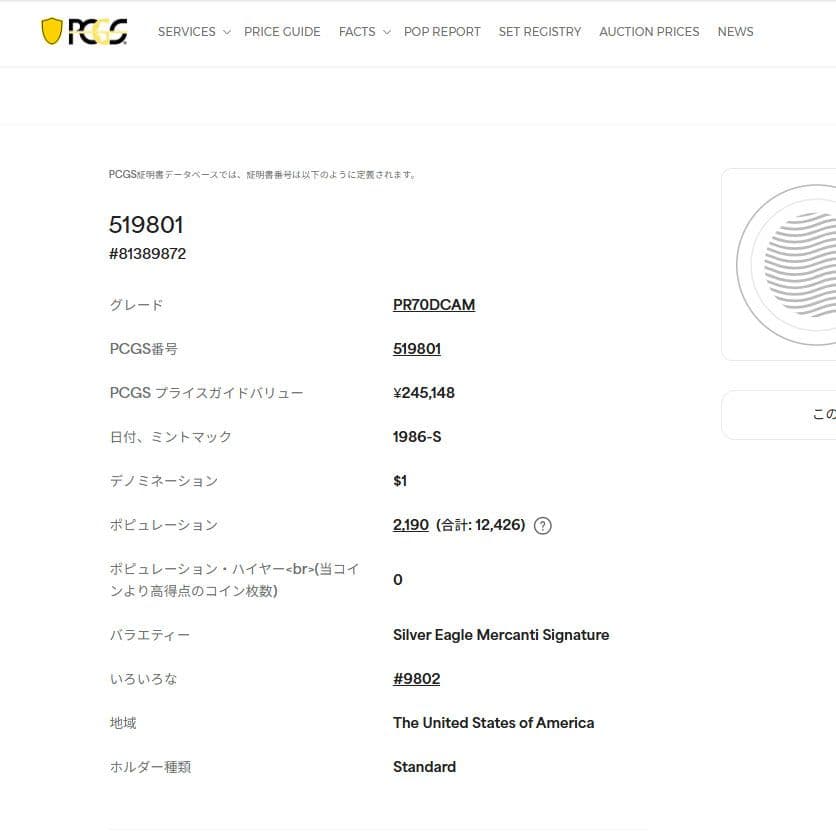 コレクション 1986 Silver Eagle PCGS PR70DCAM 3