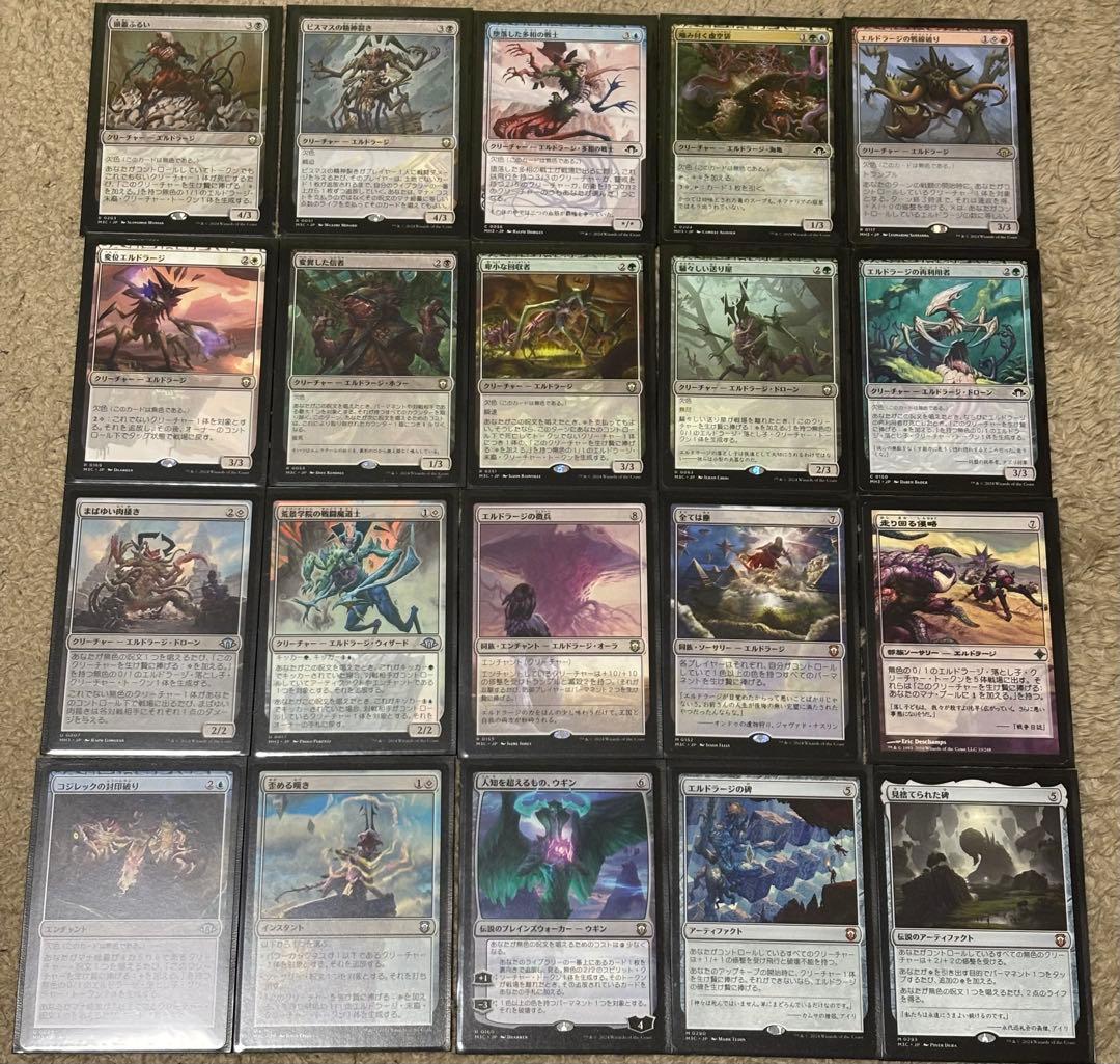 マジック：ザ・ギャザリング カードセット エルドラージ　統率者