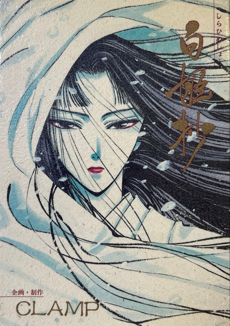 [全初版] CLAMP 関連本 20冊 セット