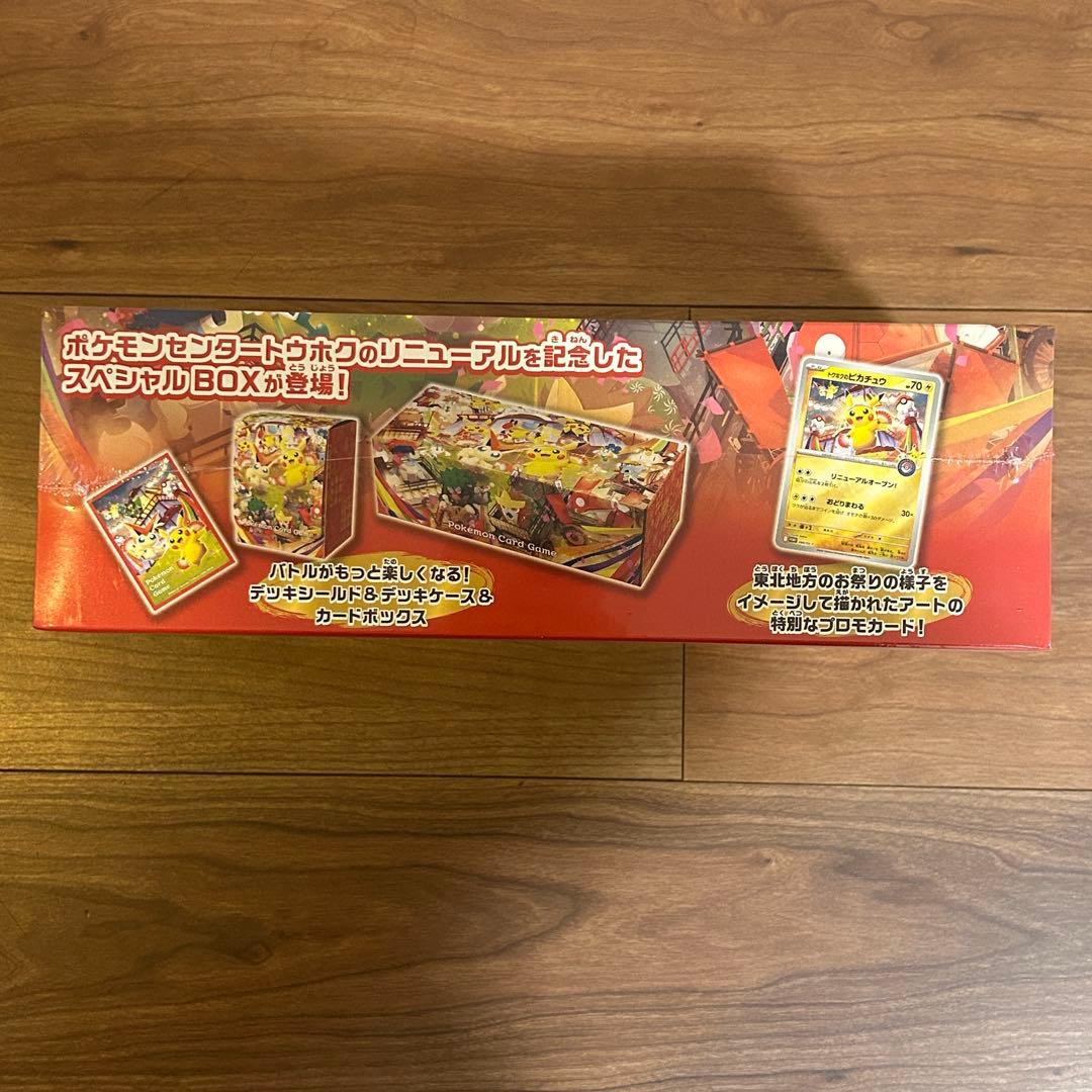 ポケモンセンター スペシャルBOX トウホク　ヒロシマ　2種セット