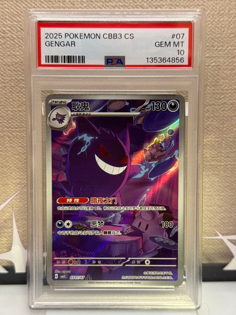 PSA10 ゲンガー　ポケモンカード　中国限定