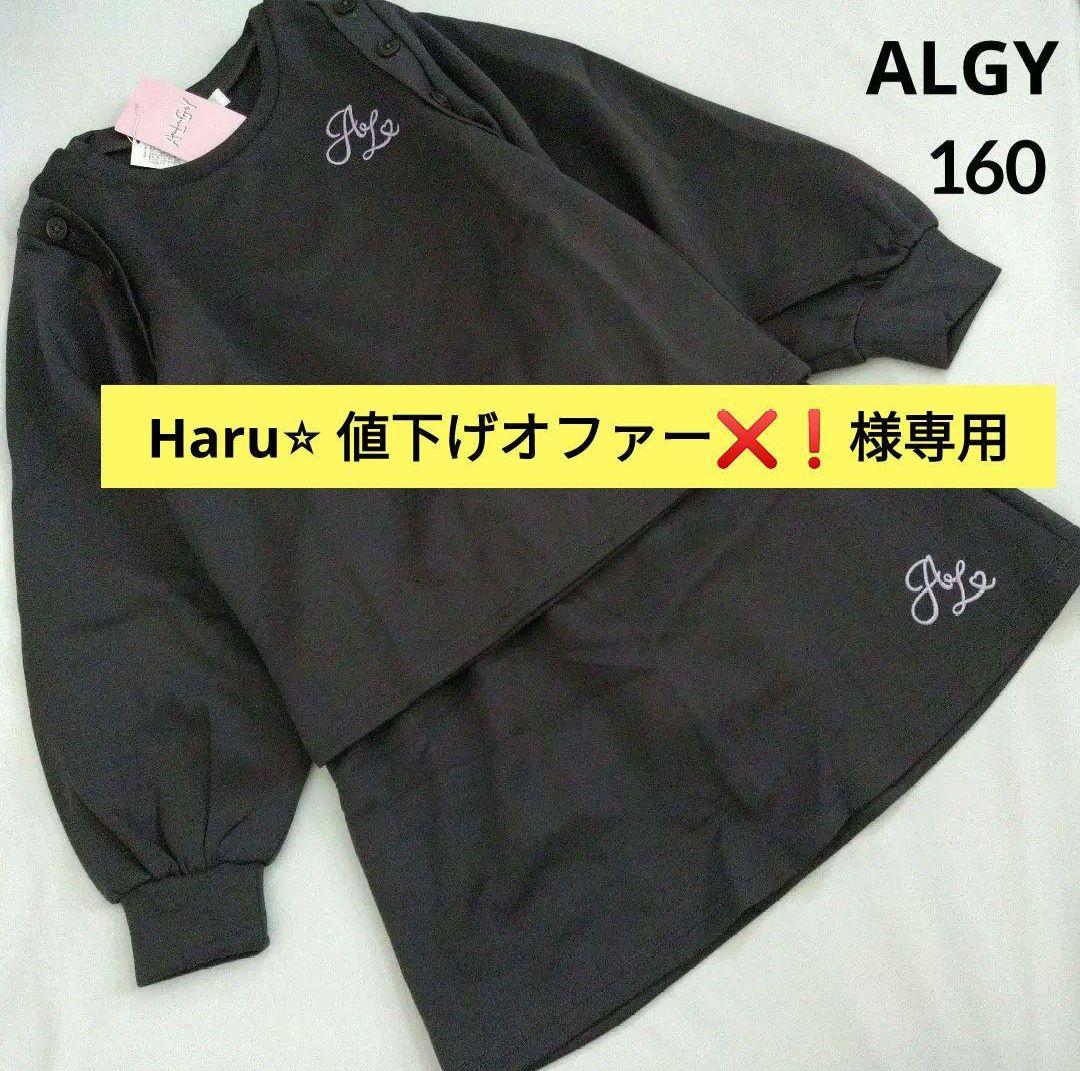 Haru⭐︎ 値下げオファー❌❗️★今季新作ミックスアルジ－ピンクラテ