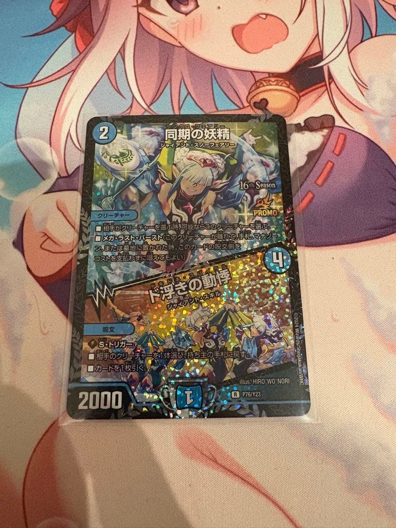 シンクロフェアリー 同期の妖精／ ド浮きの動悸 CSプロモ