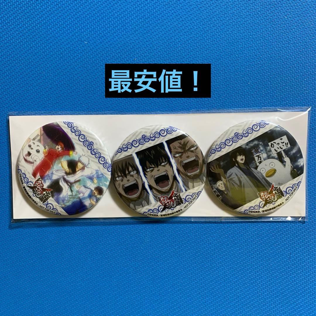 銀魂 完結編 万事屋よ永遠なれ 特典 缶バッジ
