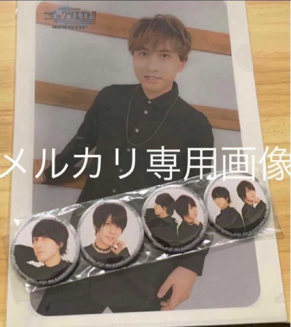 『中島ヨシキ』ブロマイド・生写真・缶バッジ・ポストカード　他色々　伊東健人