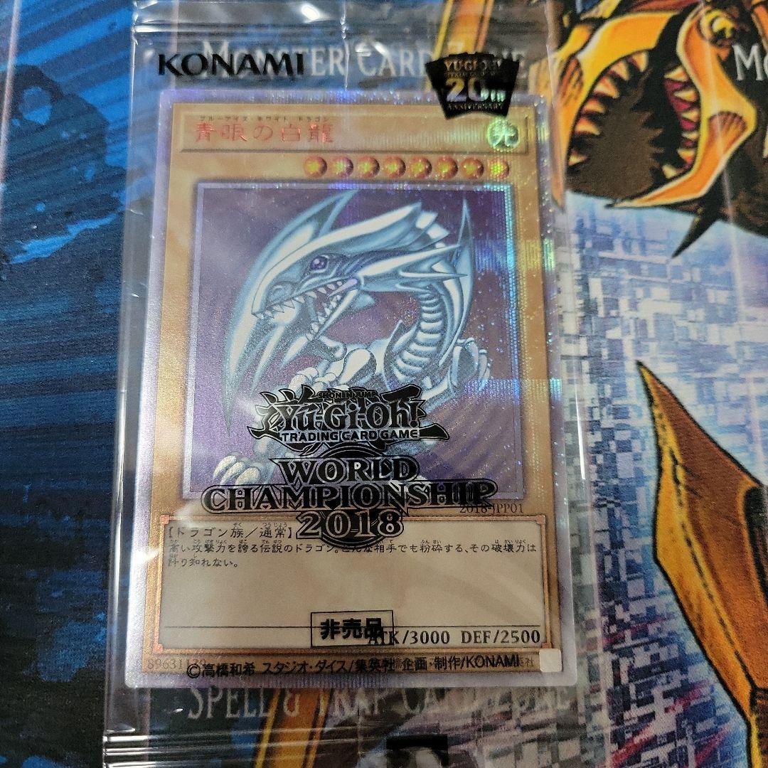 wcs2018 青眼の白龍 ブラックマジシャン