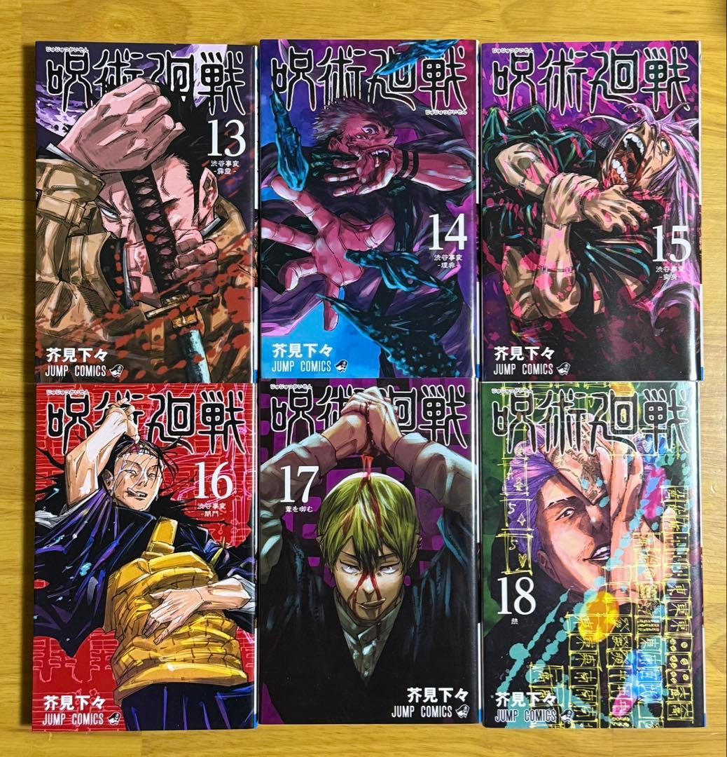 呪術廻戦 全31巻セット 即日発送可