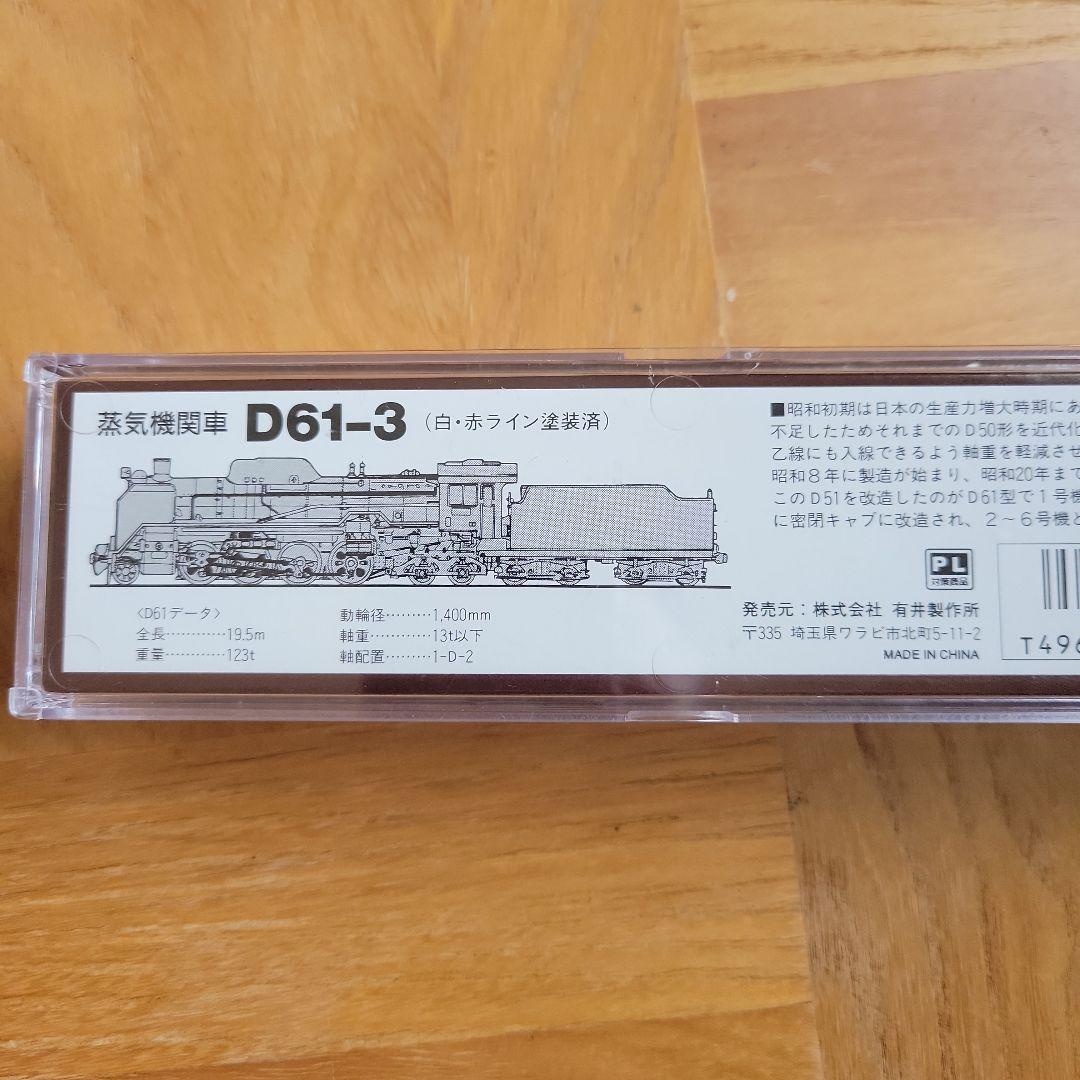 Nゲージ A9506 D61-3