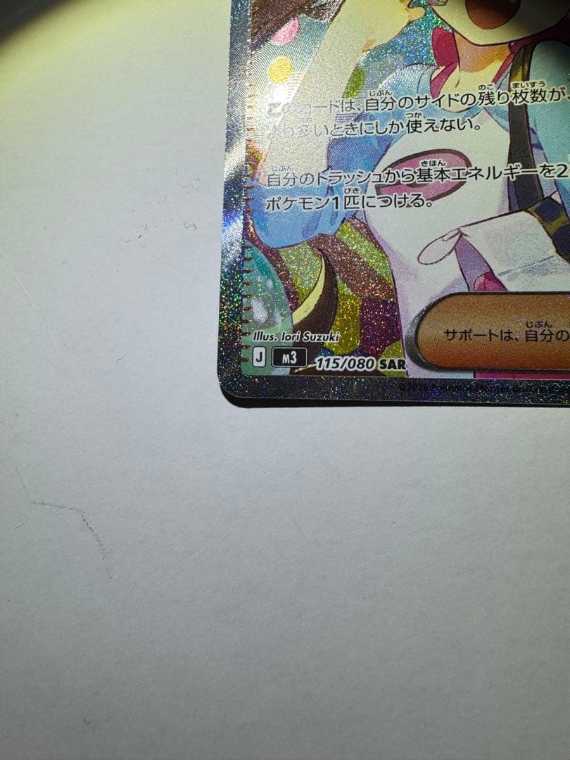 【美品＋センタリング】早い者勝ち　メイのはげまし SAR ポケモンカード ポケカ