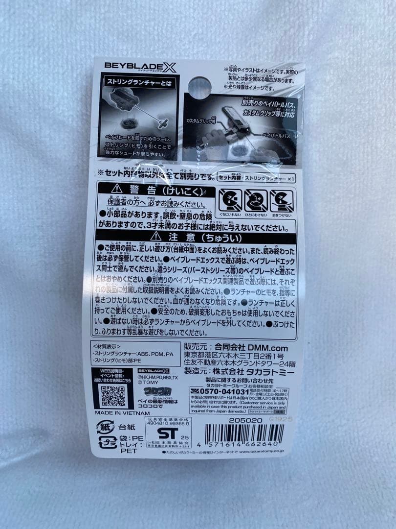 BEYBLADE X　DMMくじ　A賞＋B賞＋E賞