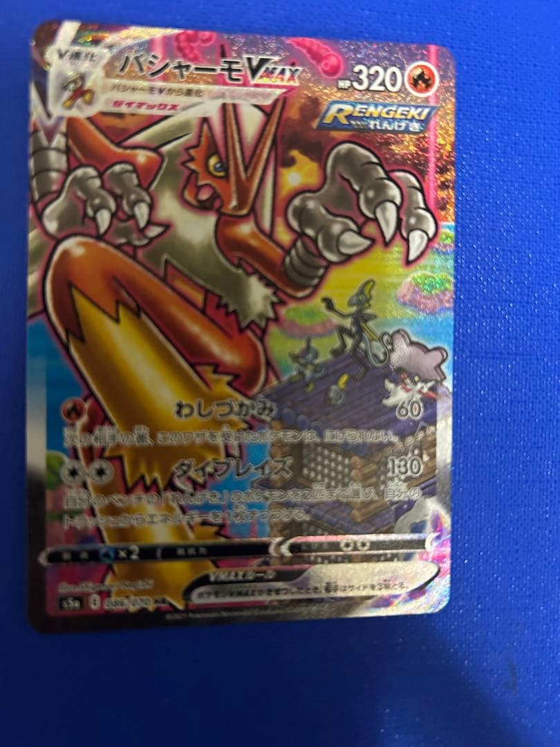 バシャーモVmax　HR　SA　086/070　双璧のファイターズ