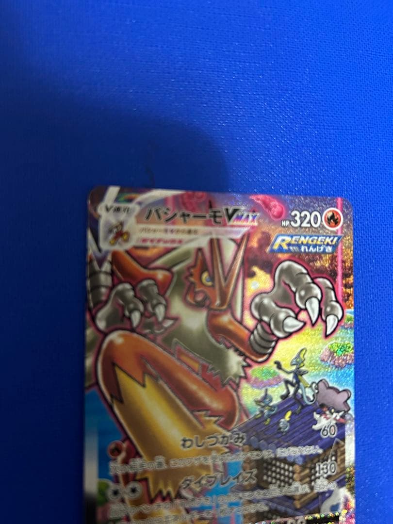 バシャーモVmax　HR　SA　086/070　双璧のファイターズ