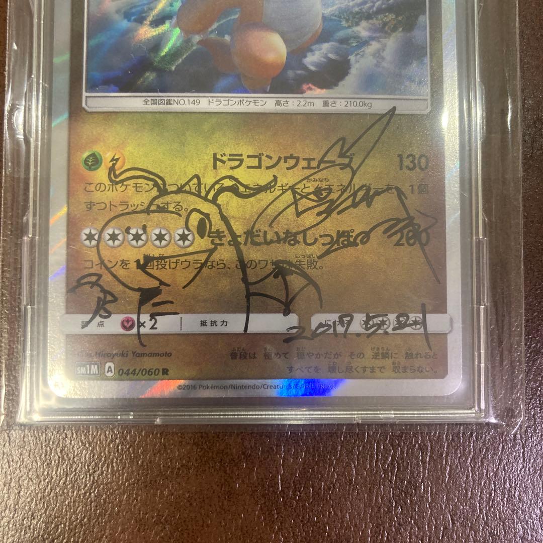 カイリュー　サイン